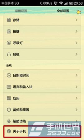 红米Note锁屏动画怎么关闭2