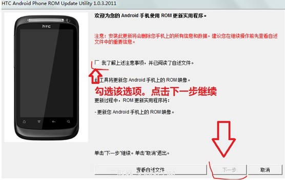 HTC通用RUU官方刷机教程4
