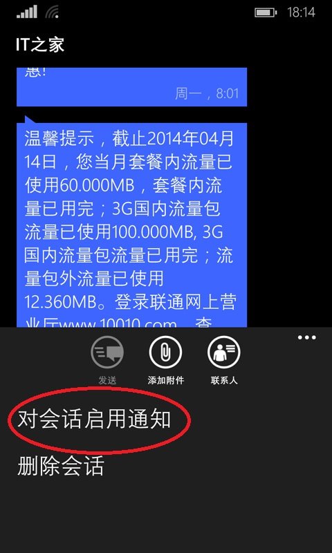 WP8.1的消息通知如何单独启用和关闭4