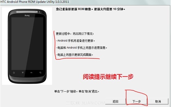 HTC通用RUU官方刷机教程8
