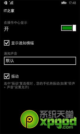 wp8.1通知中心怎么设置？3