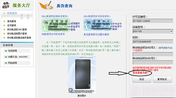 华为荣耀3C真伪如何查询7