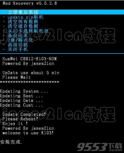 华为C8812怎么刷机19