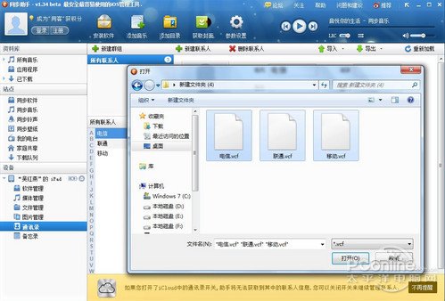 iOS和安卓系统手机通讯录备份教程大全8