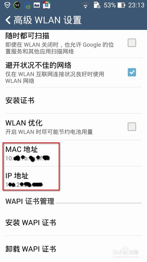 华硕手机zenfone 5/6如何查看手机ip和mac地址4