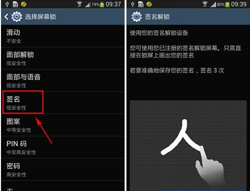 三星Galaxy S5签名解锁设置方法2