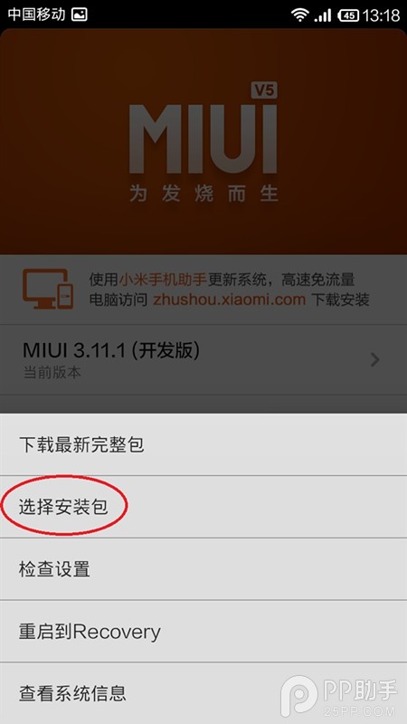 小米2/2s怎么刷安卓4.4版miui v5？3