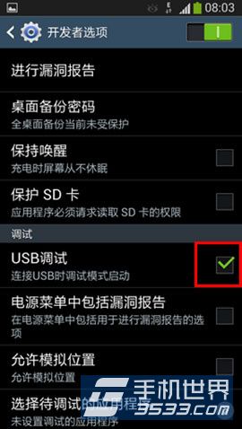三星Galaxy Note2 USB调试开启方法6