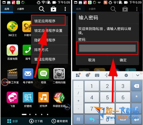华硕ZenFone5怎么设置应用密码？2