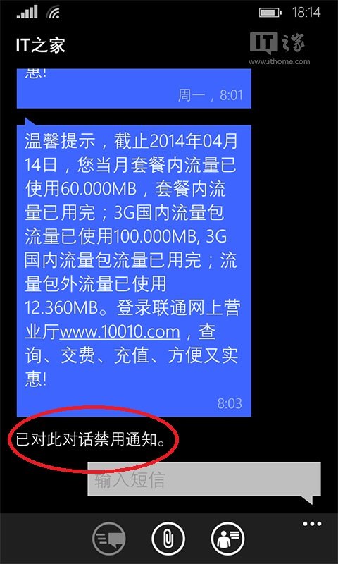 WP8.1的消息通知如何单独启用和关闭3