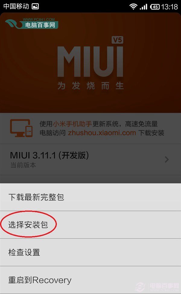 小米手机MIUI卡刷Recovery和ROM教程1