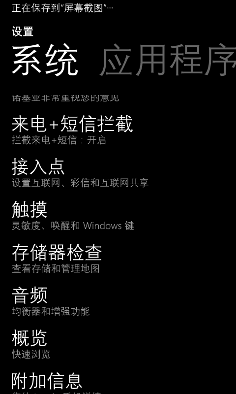 WP8.1预览版操作体验教程10