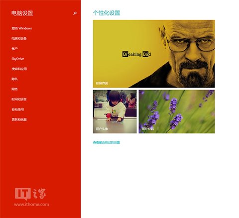 WP8.1主题同步设置5