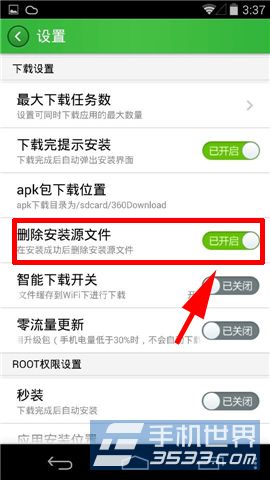 HTC M8自动删除安装源文件方法3
