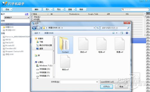 iOS和安卓系统手机通讯录备份教程大全25