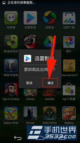LG Nexus5如何卸载软件4