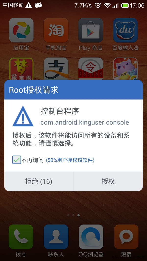 红米Note如何一键Root？7