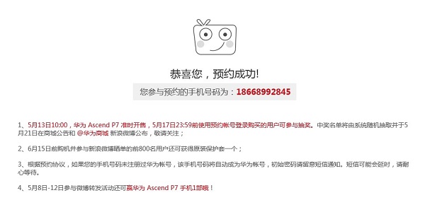 华为P7预约购买攻略3