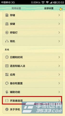 红米Note锁屏动画怎么关闭4