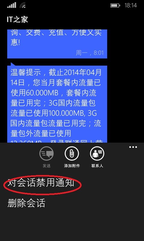 WP8.1的消息通知如何单独启用和关闭1