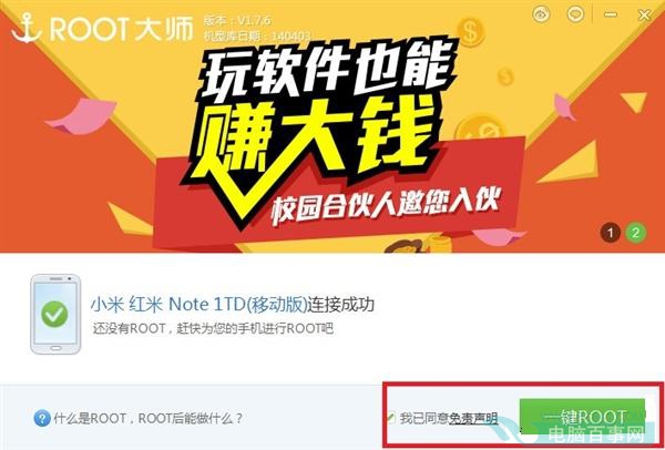 红米Note如何一键Root？4