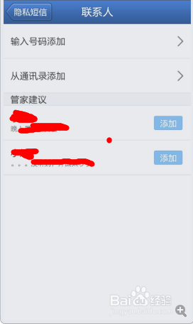 如何对手机隐私做保护5