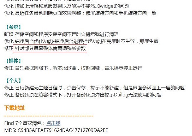 OPPO find7黄屏怎么办2