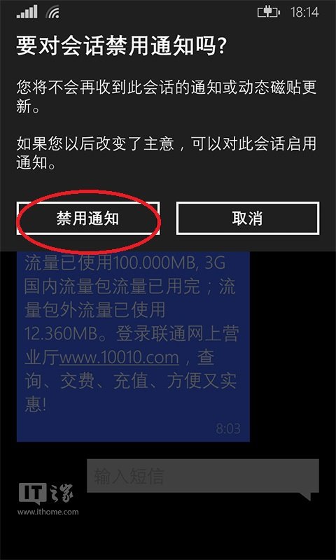 WP8.1的消息通知如何单独启用和关闭2