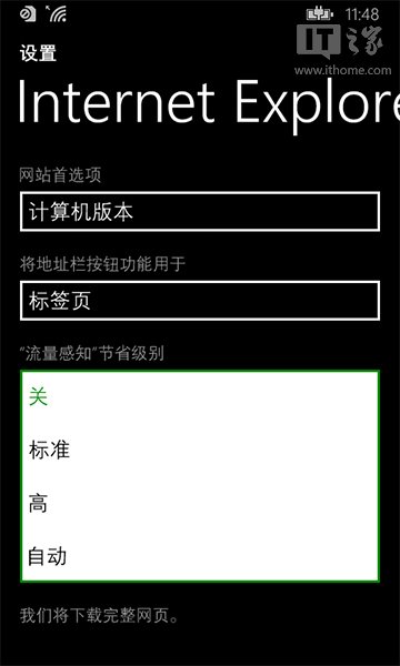 WP8.1版IE11浏览器升级3