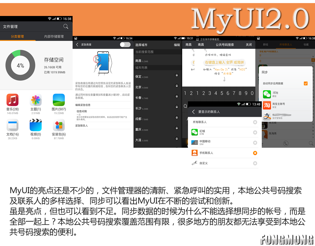 青橙NX MyUI2.0系统测评20