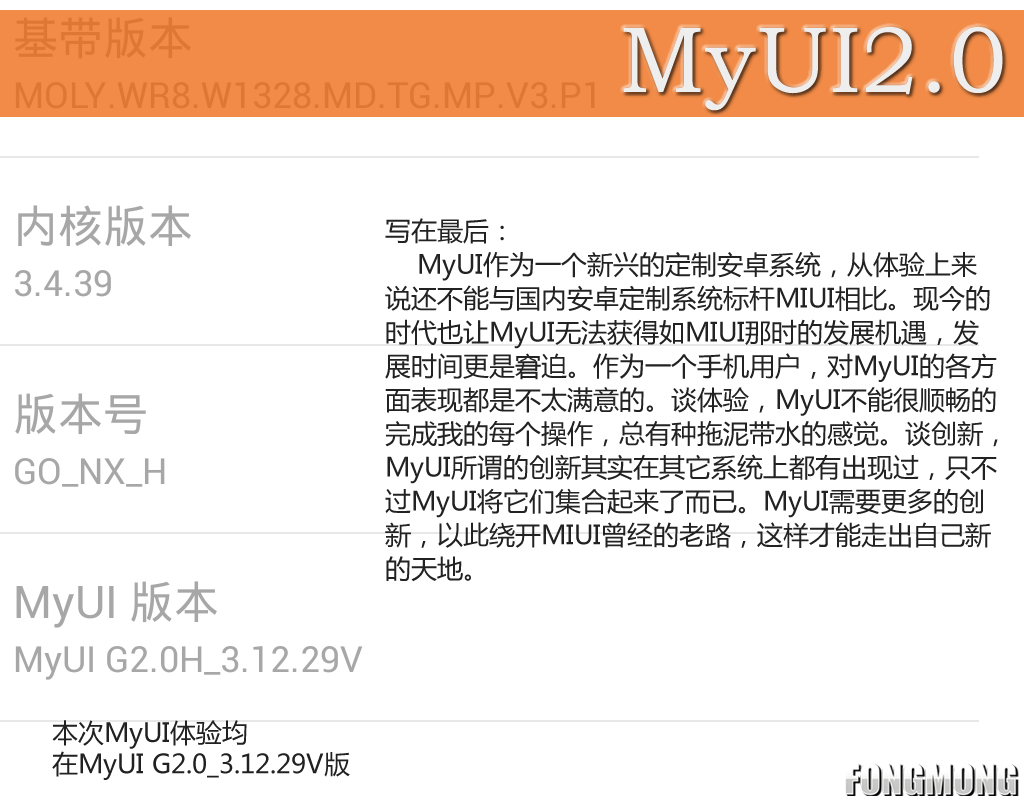 青橙NX MyUI2.0系统测评19