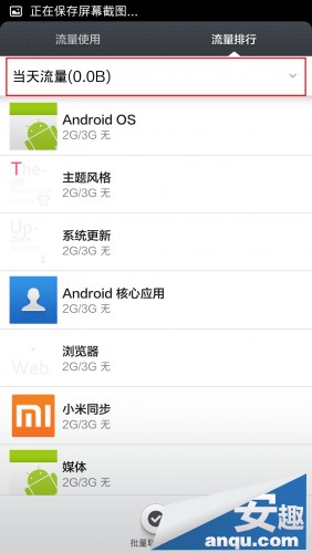 巧用小米3手机自带软件控制网络流量8