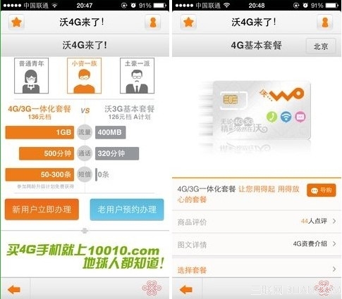 联通4G/3G一体化套餐怎么样？5