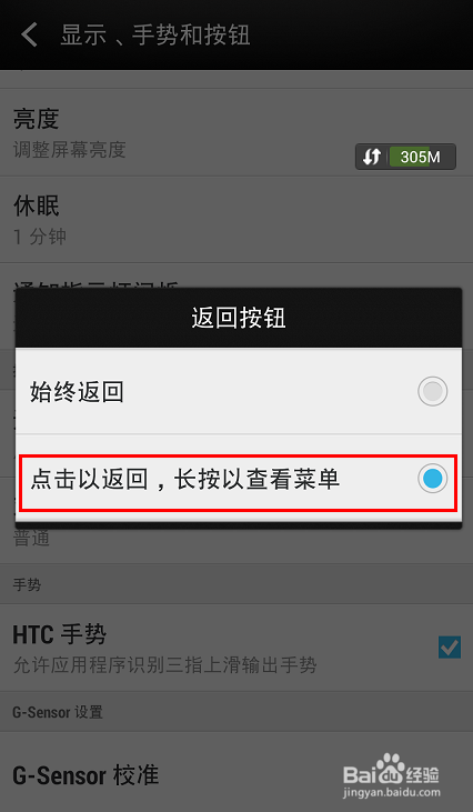 HTC One/M7怎么去三点海带条9