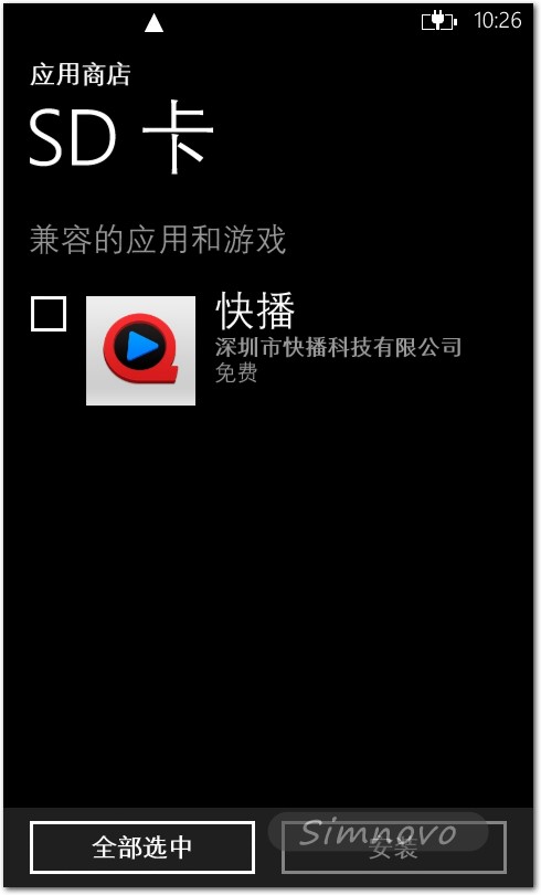 如何在WP8手机中通过SD卡安装应用4