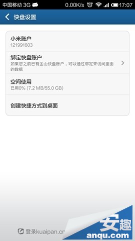 小米3快盘怎么用？2