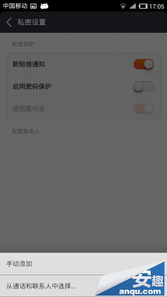 小米3如何私密设置4