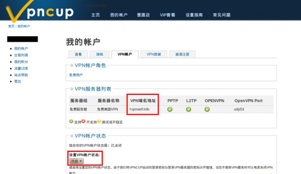 小米3如何设置VPN连接国外网站4