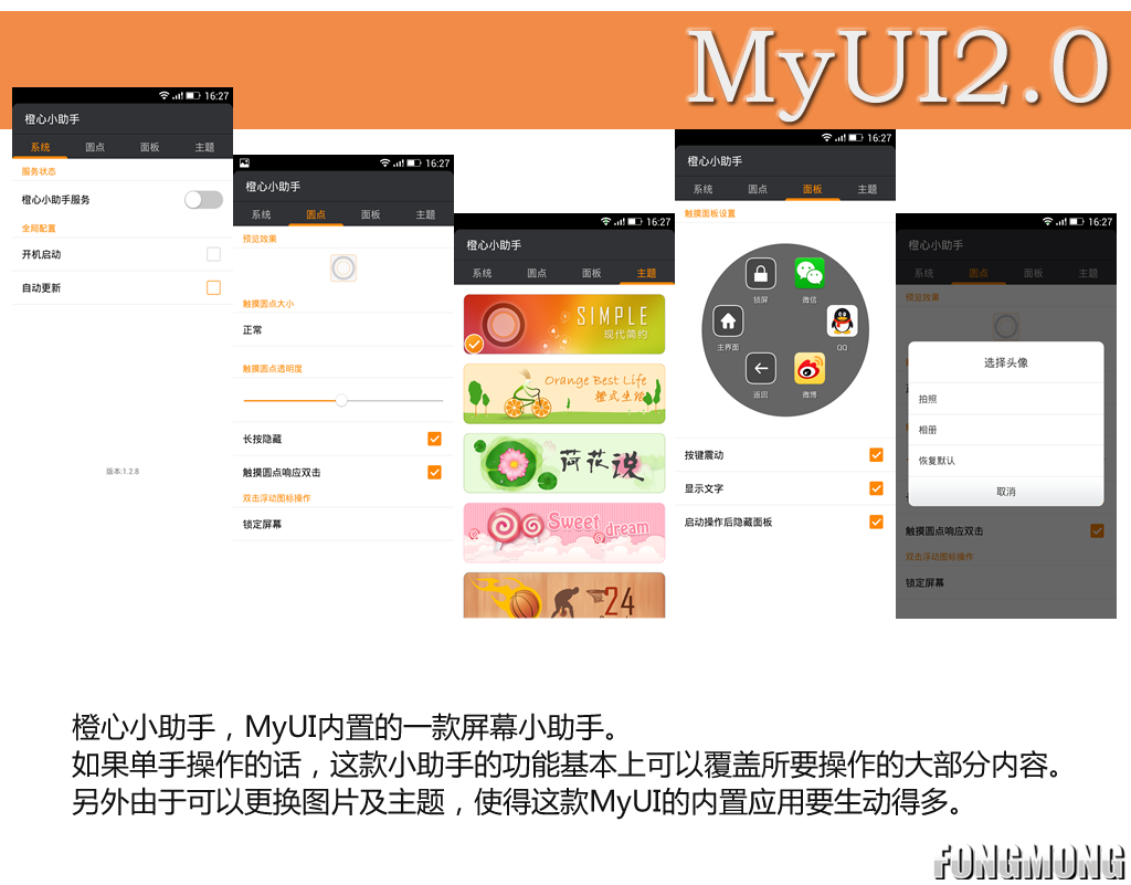青橙NX MyUI2.0系统测评13
