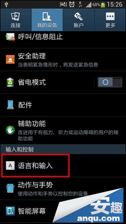 三星S4怎么自带语音报号4