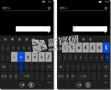 如何用WP8手机打出特殊字符2