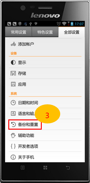 联想手机如何恢复出厂设置8