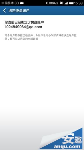 小米3快盘怎么用？8