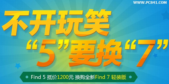Find5怎么换Find7？1