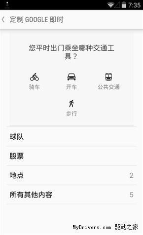 Nexus 5如何开启中文Google Now功能2