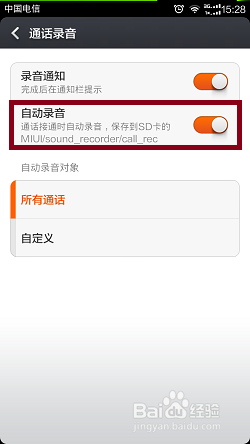 小米通话如何自动录音4