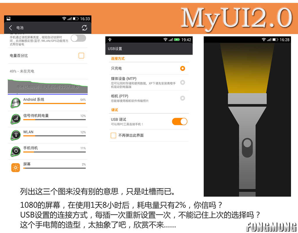 青橙NX MyUI2.0系统测评17