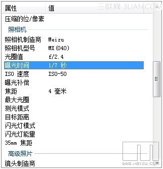 魅族MX3相机如何使用3