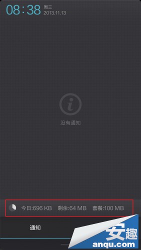 巧用小米3手机自带软件控制网络流量6