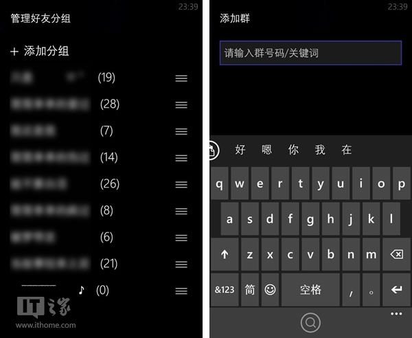 WP8版QQ v4.2 更新了什么？2